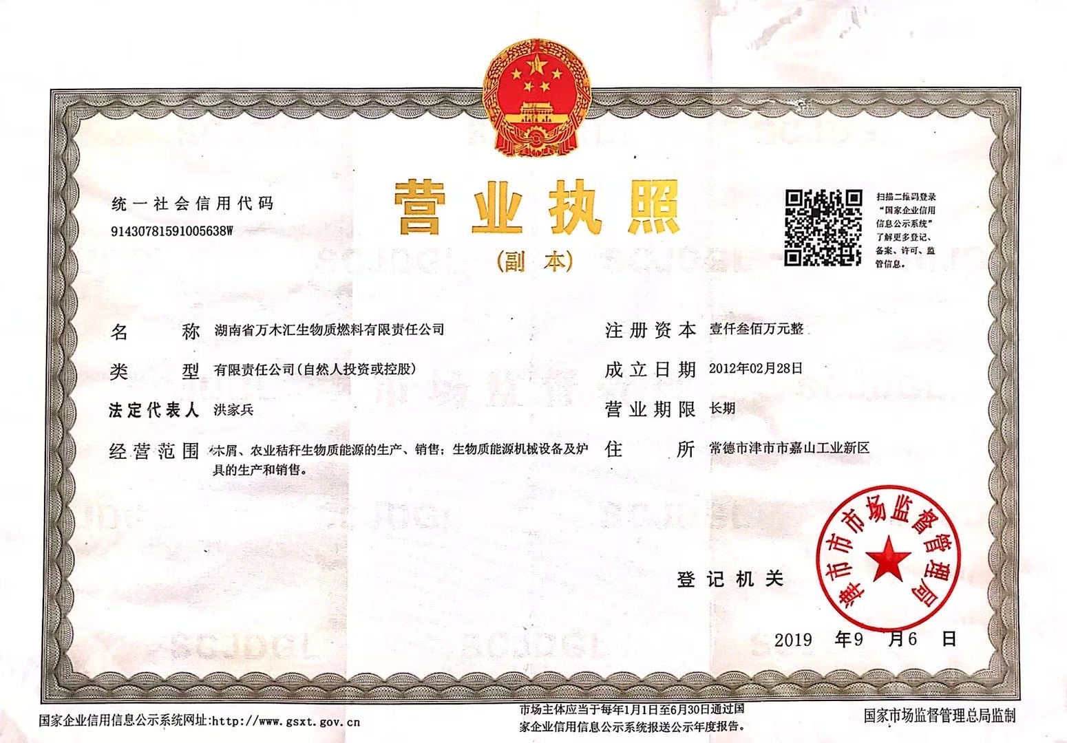 营业执照